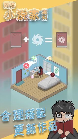 网络小说家模拟截图 网络小说家模拟截图