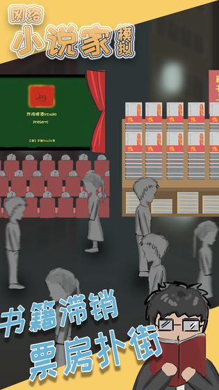 网络小说家模拟截图 网络小说家模拟截图