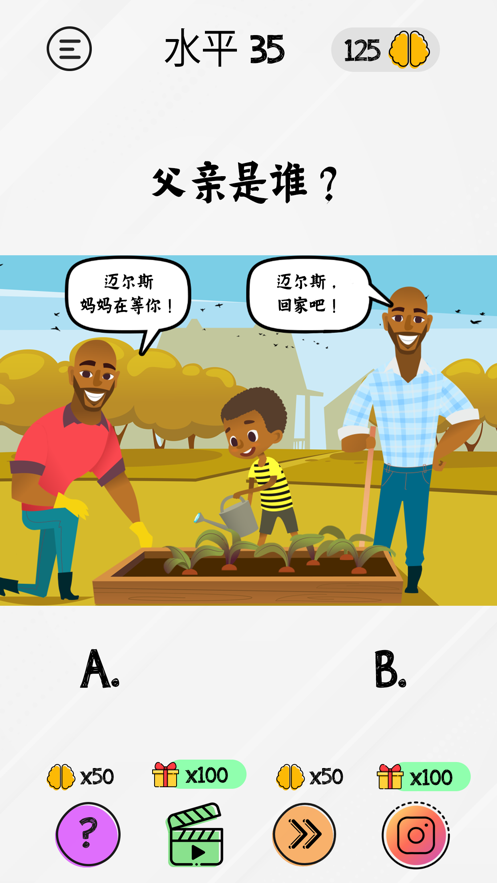 布莱恩：脑力测试截图