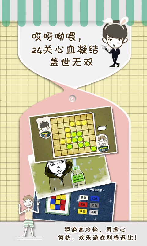 史上最强的大脑2截图 史上最强的大脑2截图