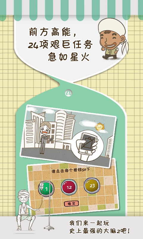 史上最强的大脑2截图 史上最强的大脑2截图