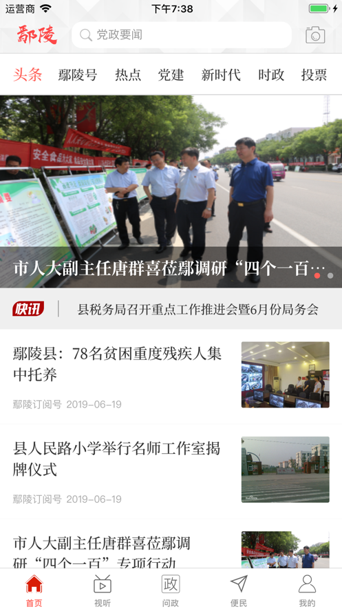 云上鄢陵截图 云上鄢陵截图