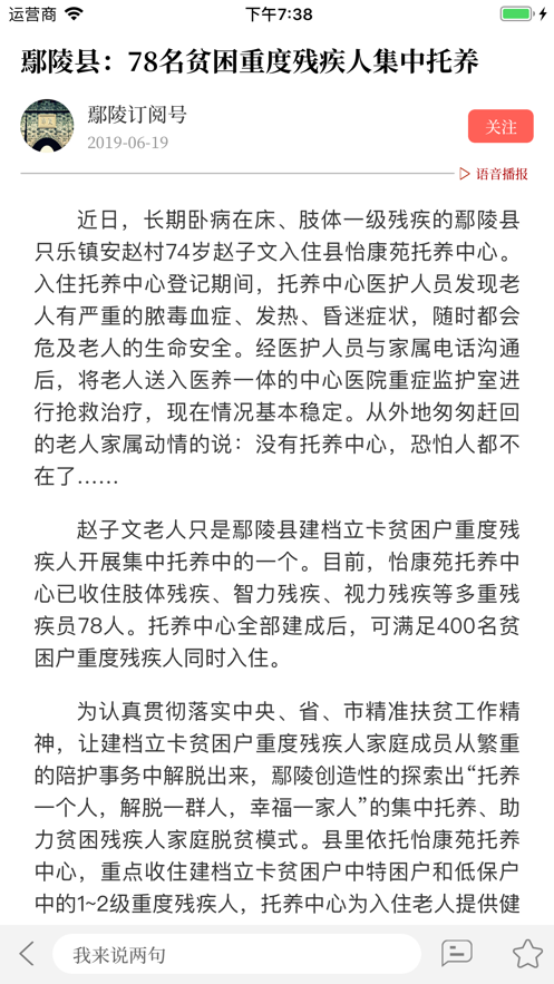 云上鄢陵截图 云上鄢陵截图