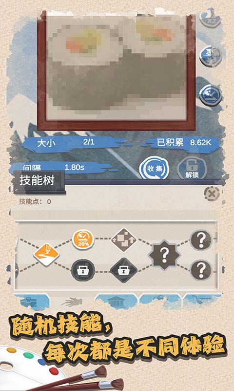 艺术家物语截图 艺术家物语截图