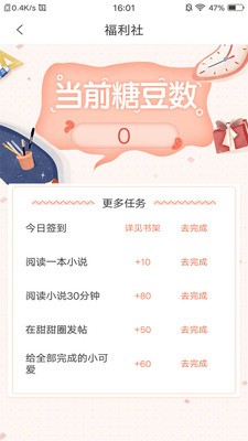 翻糖免费小说截图 翻糖免费小说截图