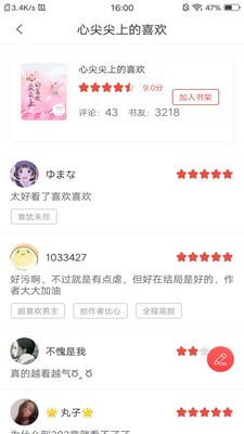 翻糖免费小说截图 翻糖免费小说截图