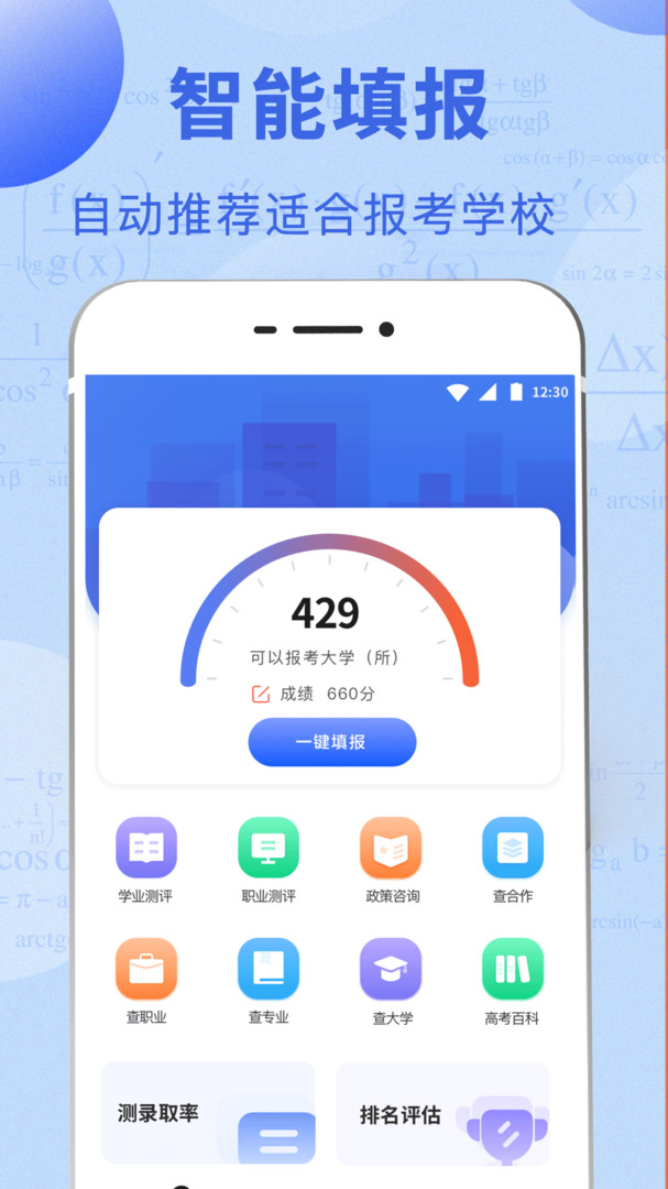 高考志愿报考分析指南截图