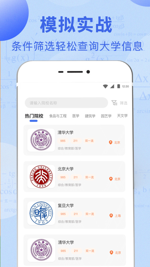 高考志愿报考分析指南截图
