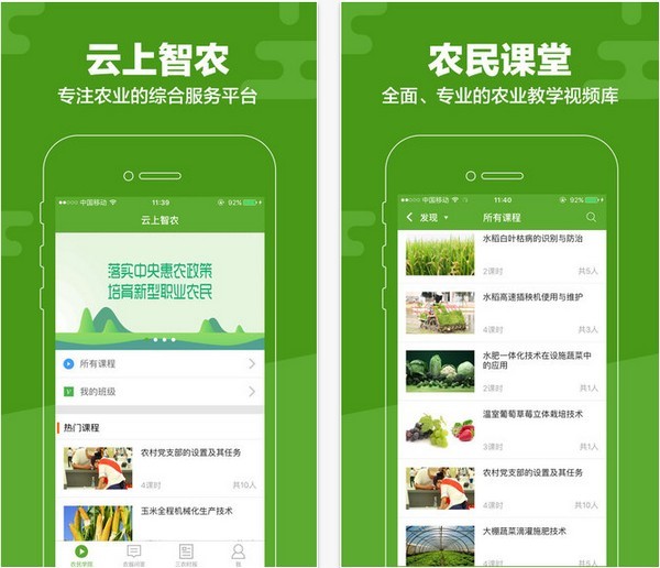 云上智农截图 云上智农截图