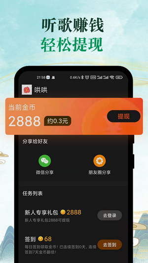 青椒音乐截图 青椒音乐截图