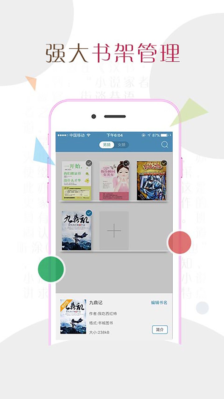 小说达人截图 小说达人截图