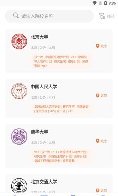 高考问一问截图 高考问一问截图