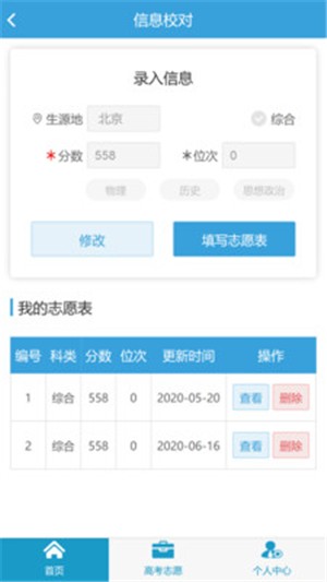 高考圈生涯截图 高考圈生涯截图