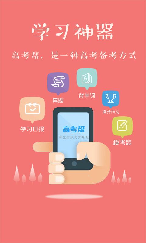 高考帮截图 高考帮截图