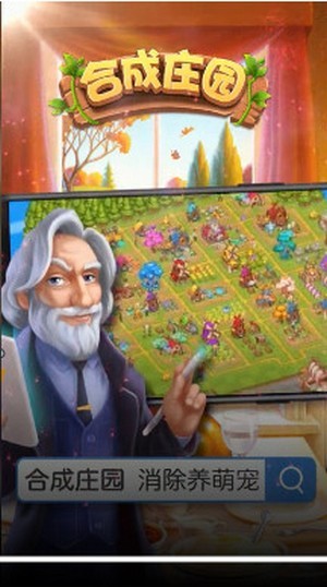 合成庄园截图 合成庄园截图