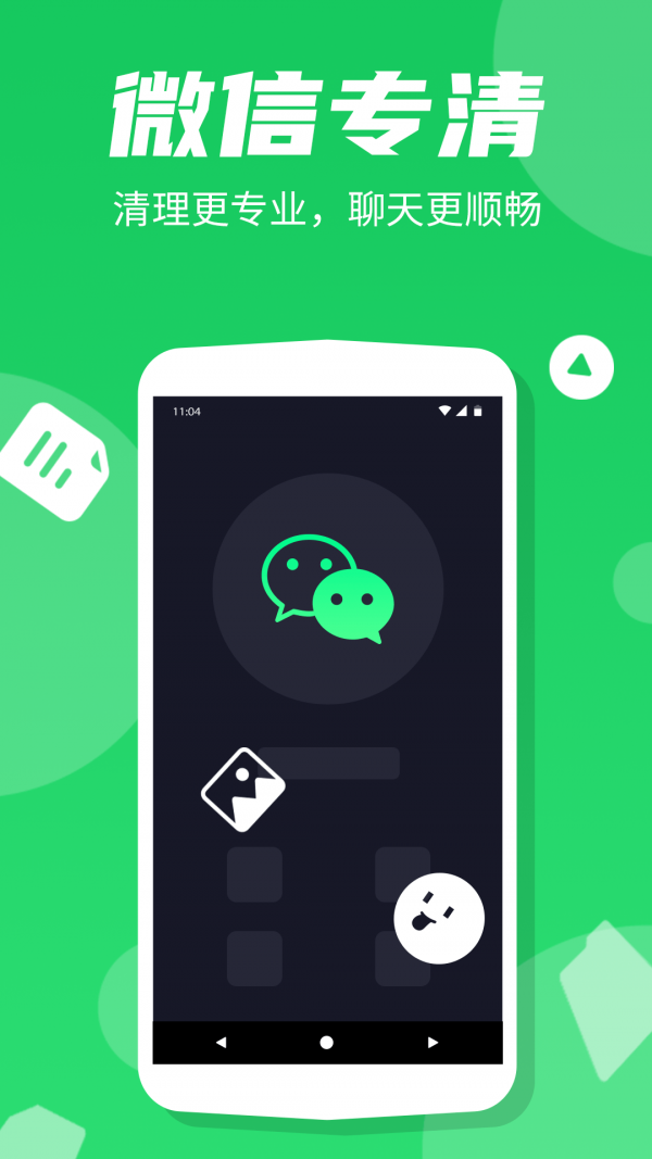 蚂蚁极速清理大师截图 蚂蚁极速清理大师截图