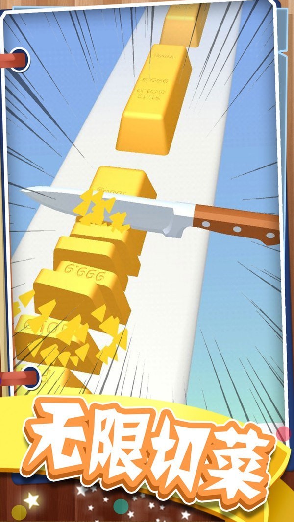 最强菜刀大师截图 最强菜刀大师截图