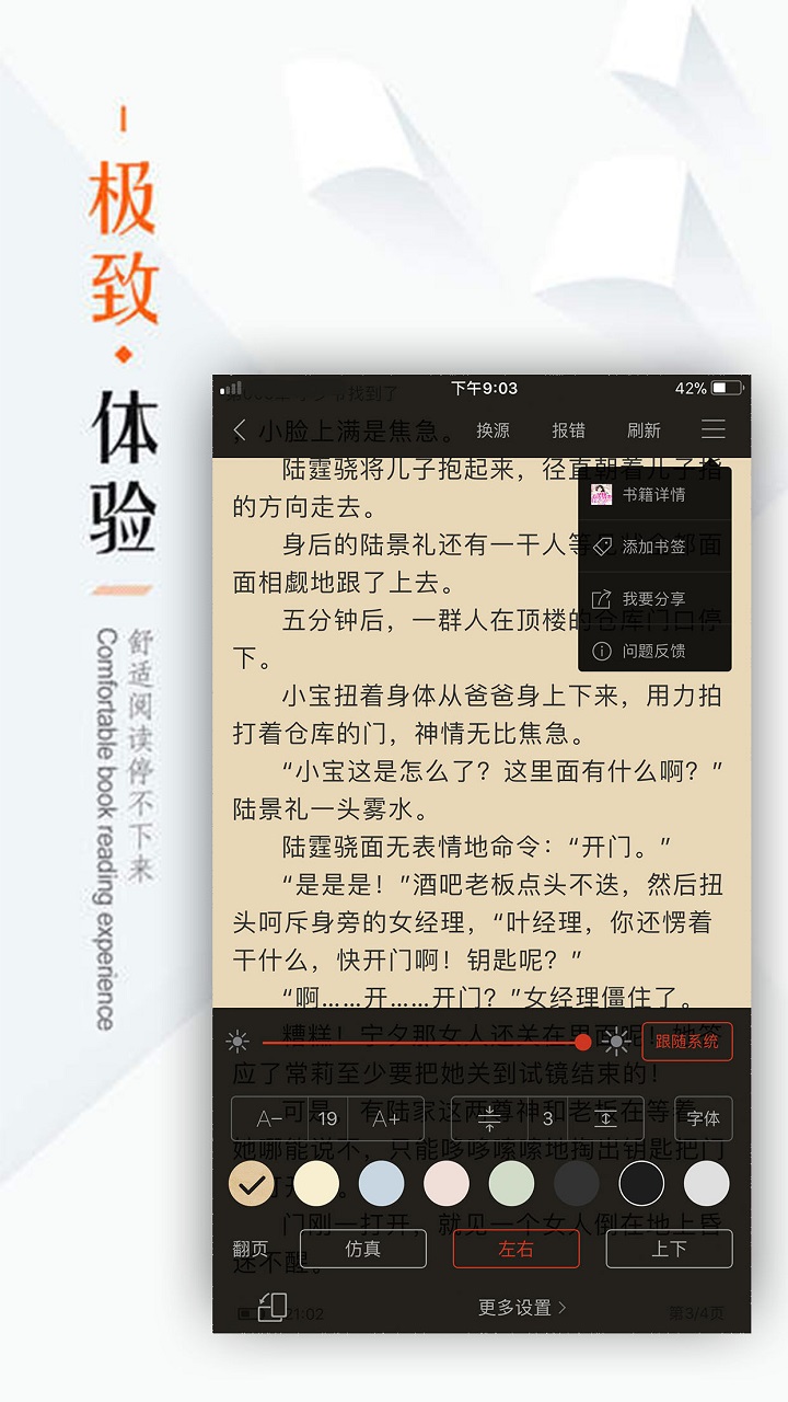 看书神器阅读器截图 看书神器阅读器截图