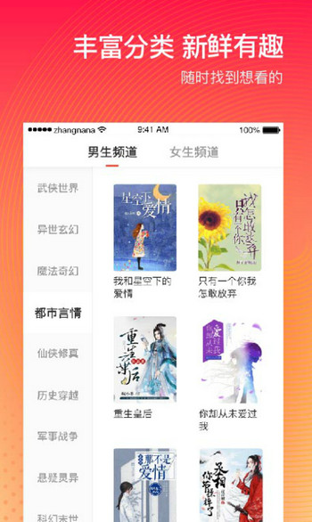 番茄阅读截图 番茄阅读截图