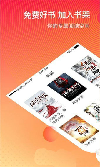 番茄阅读截图 番茄阅读截图