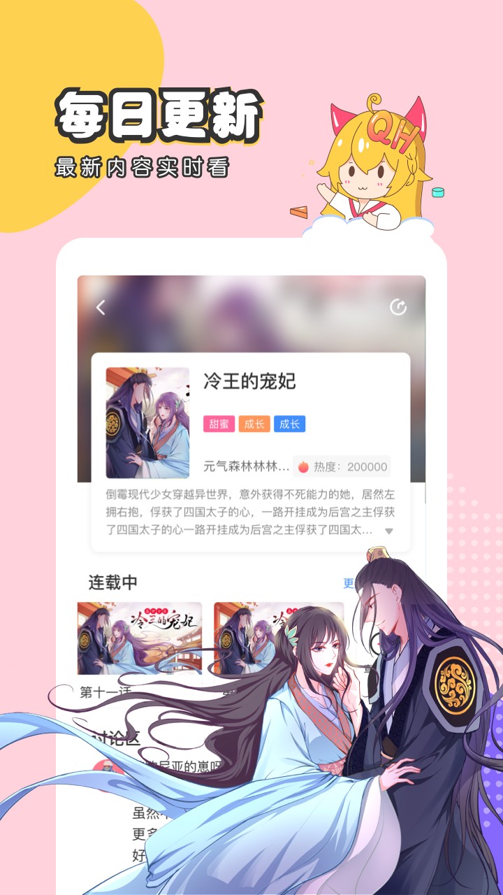 趣话免费漫画截图 趣话免费漫画截图