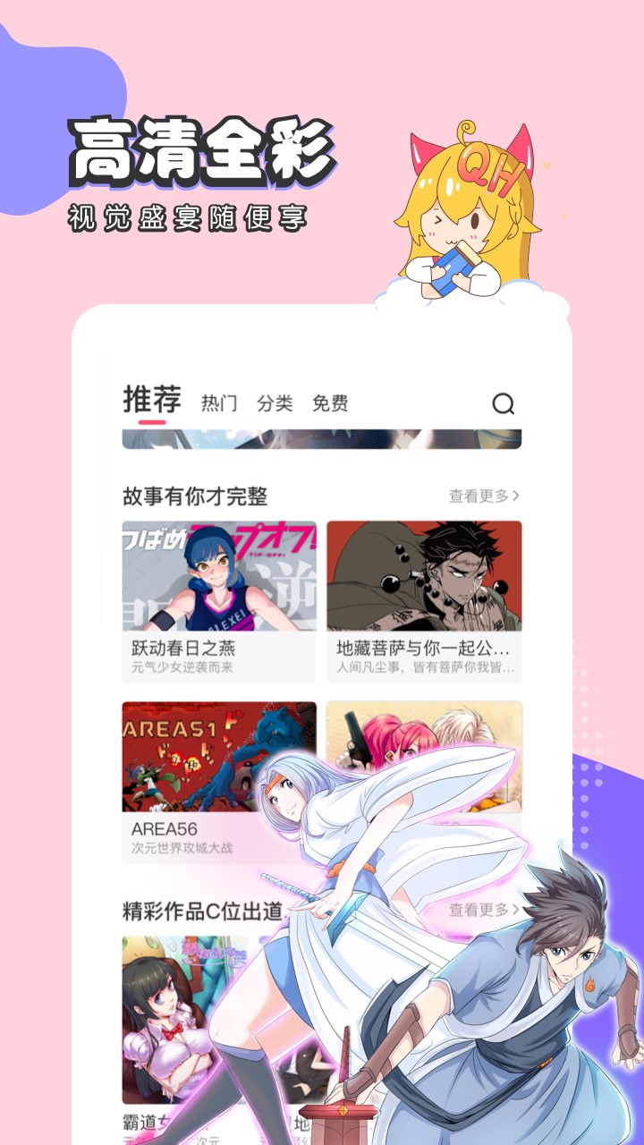 趣话免费漫画截图 趣话免费漫画截图