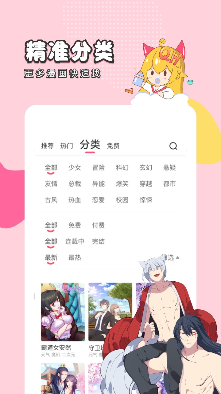 趣话免费漫画截图 趣话免费漫画截图