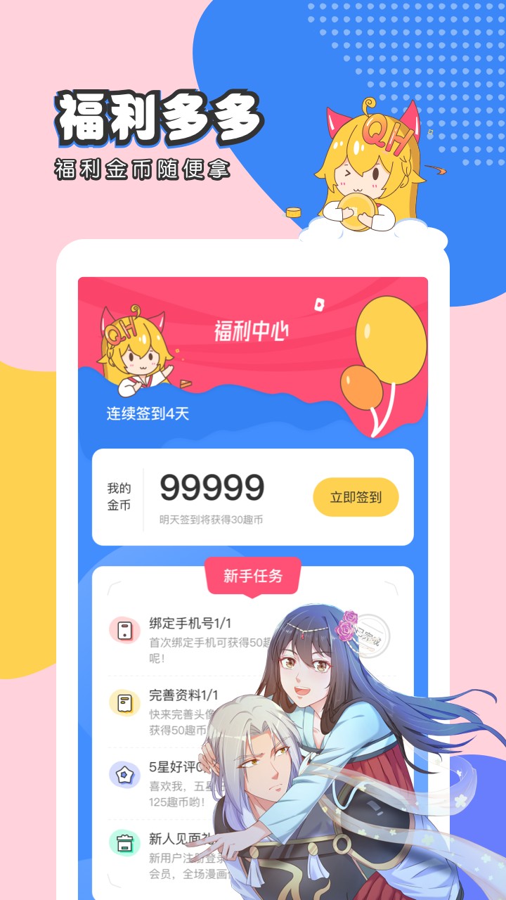 趣话免费漫画截图 趣话免费漫画截图