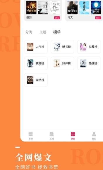 玫瑰小说截图 玫瑰小说截图