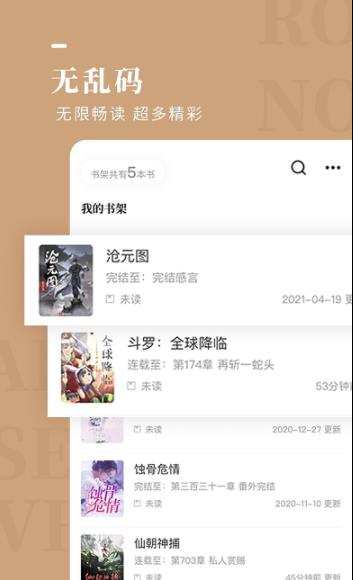 玫瑰小说截图 玫瑰小说截图