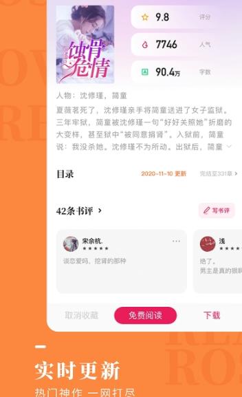 玫瑰小说截图 玫瑰小说截图