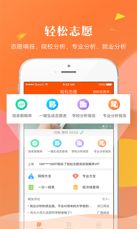 轻松志愿截图 轻松志愿截图