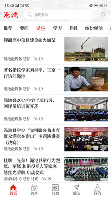 云上渑池截图 云上渑池截图