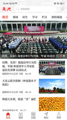 云上渑池截图 云上渑池截图