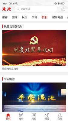 云上渑池截图 云上渑池截图