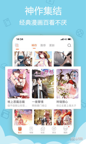 时时漫画截图 时时漫画截图