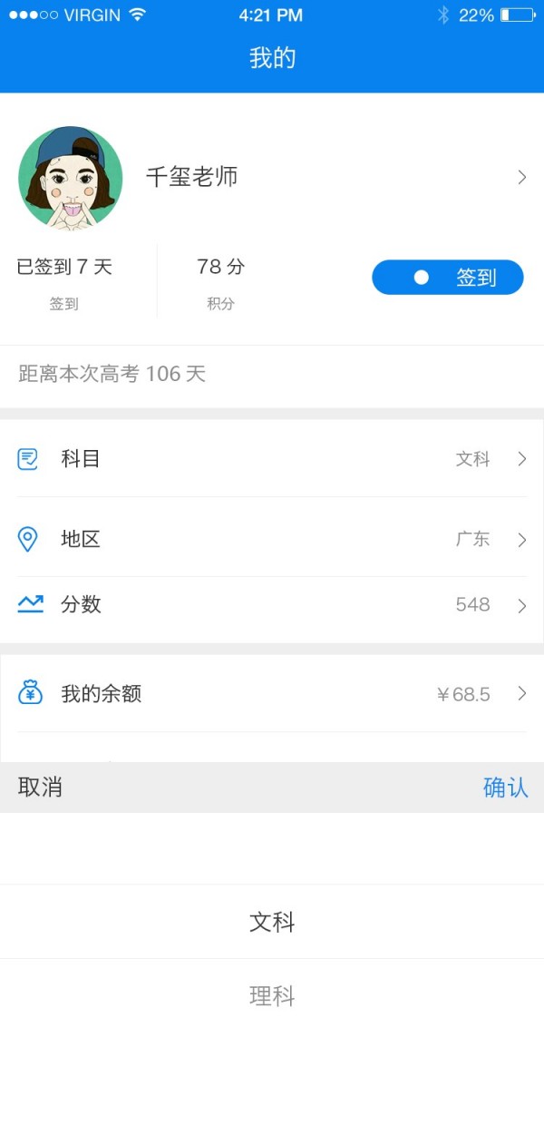 今朝升学截图 今朝升学截图