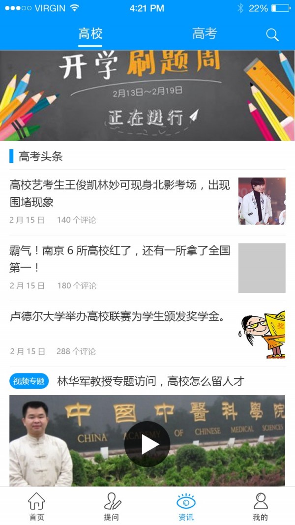 今朝升学截图 今朝升学截图