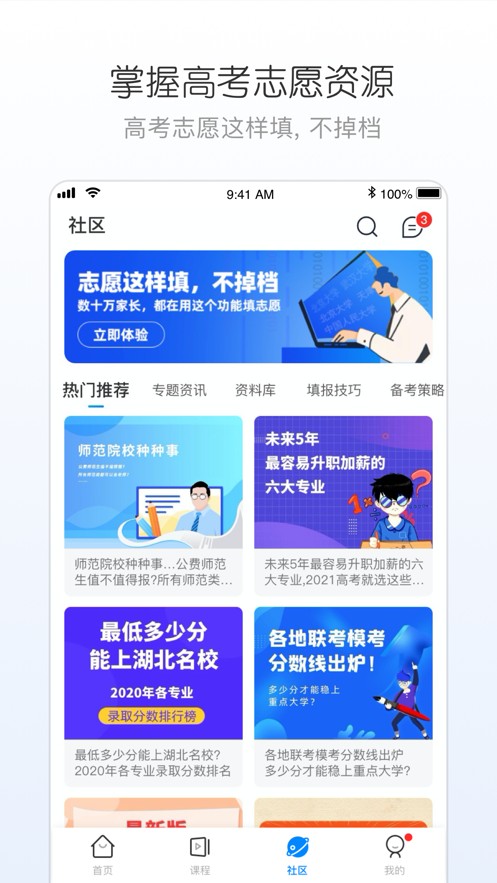 峰学志愿截图