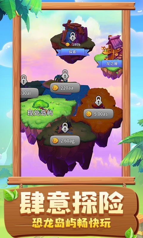 恐龙模拟乐园截图 恐龙模拟乐园截图