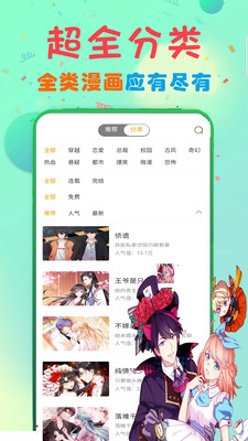 免费看漫画大全截图 免费看漫画大全截图