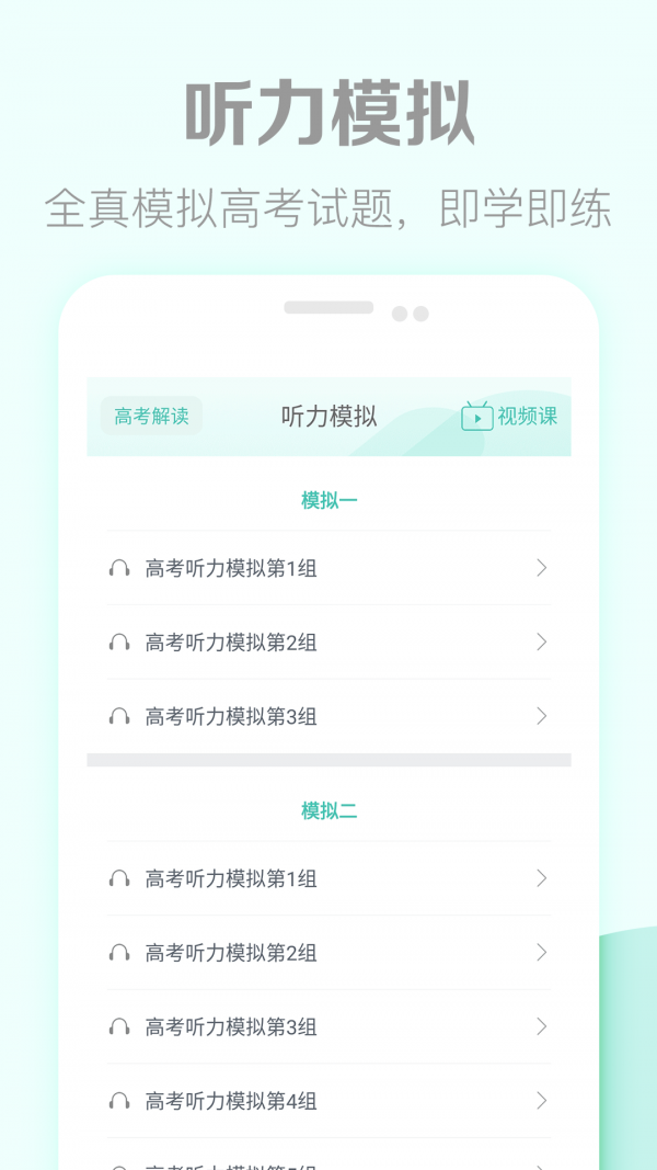 高考英语听力训练截图 高考英语听力训练截图
