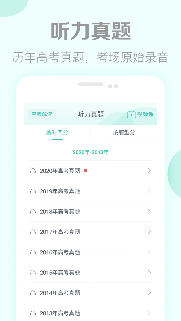 高考英语听力训练截图 高考英语听力训练截图