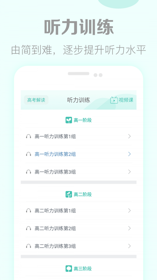 高考英语听力训练截图 高考英语听力训练截图