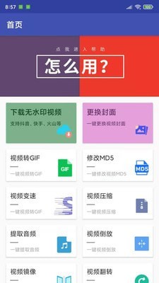 水印魔术师截图 水印魔术师截图