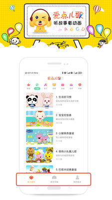 爱点儿歌截图 爱点儿歌截图