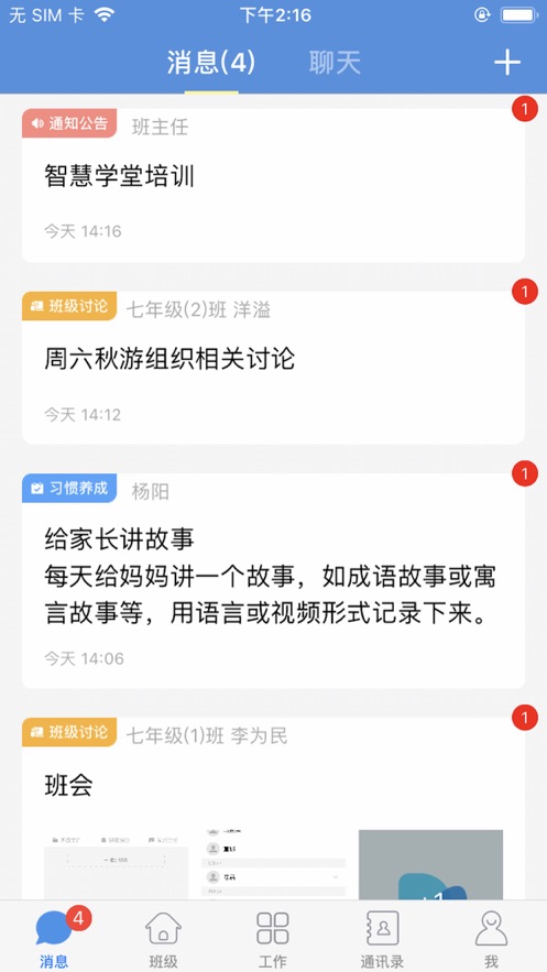 扬州智慧学堂截图 扬州智慧学堂截图