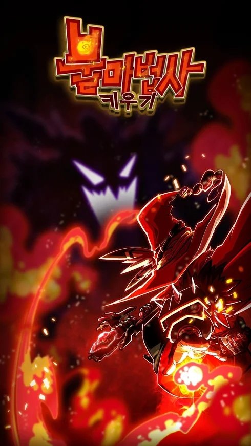 成长的火精灵截图 成长的火精灵截图