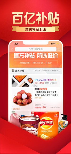 拼多多鸿蒙版截图