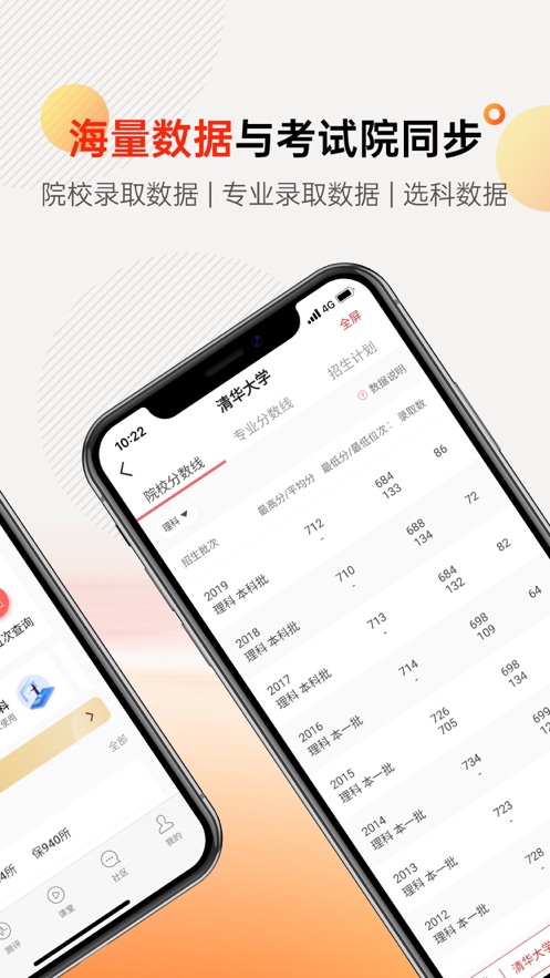 掌上志愿截图 掌上志愿截图